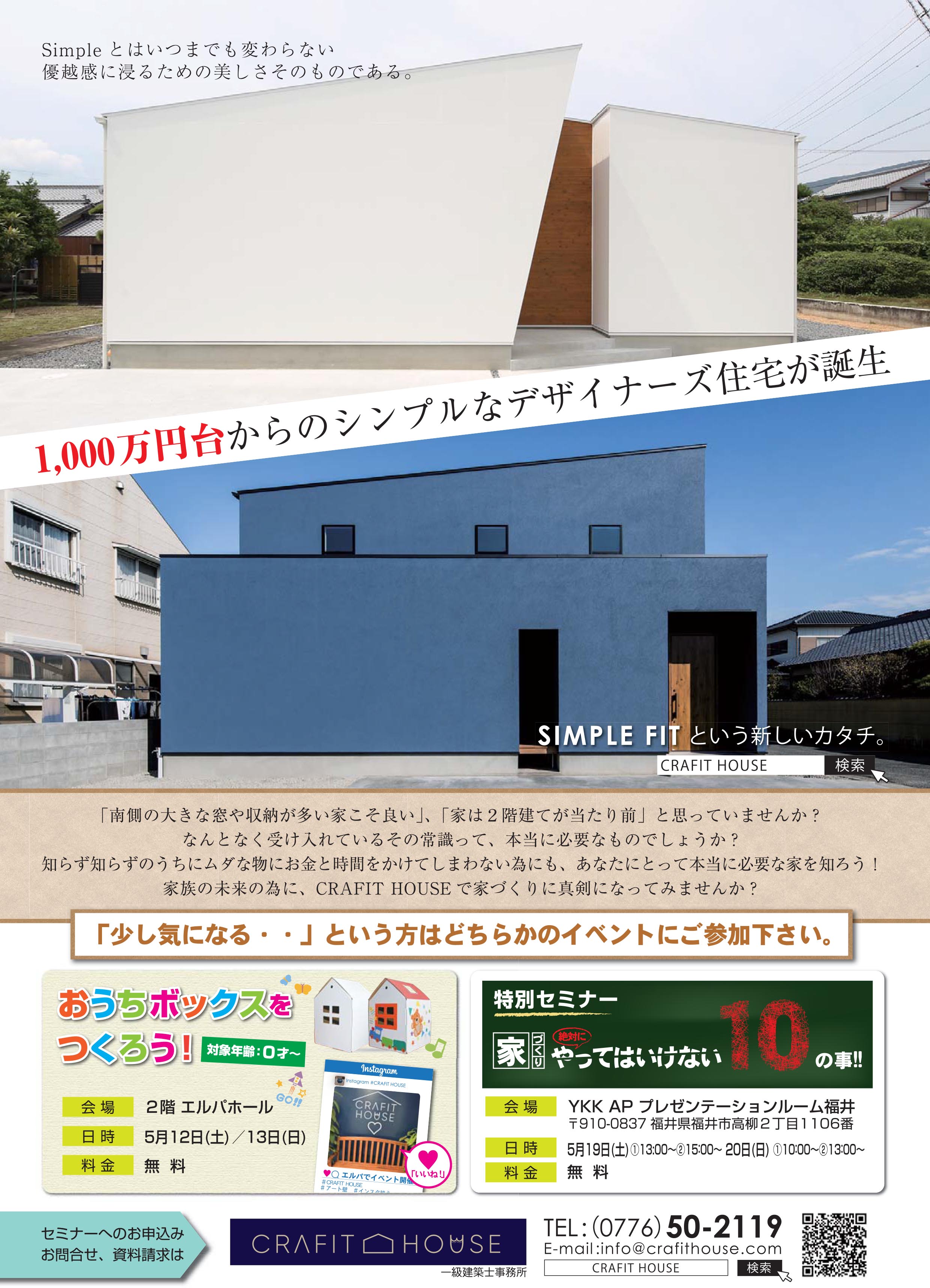 1000万円台からのシンプルなデザイナーズ住宅 Crafit House