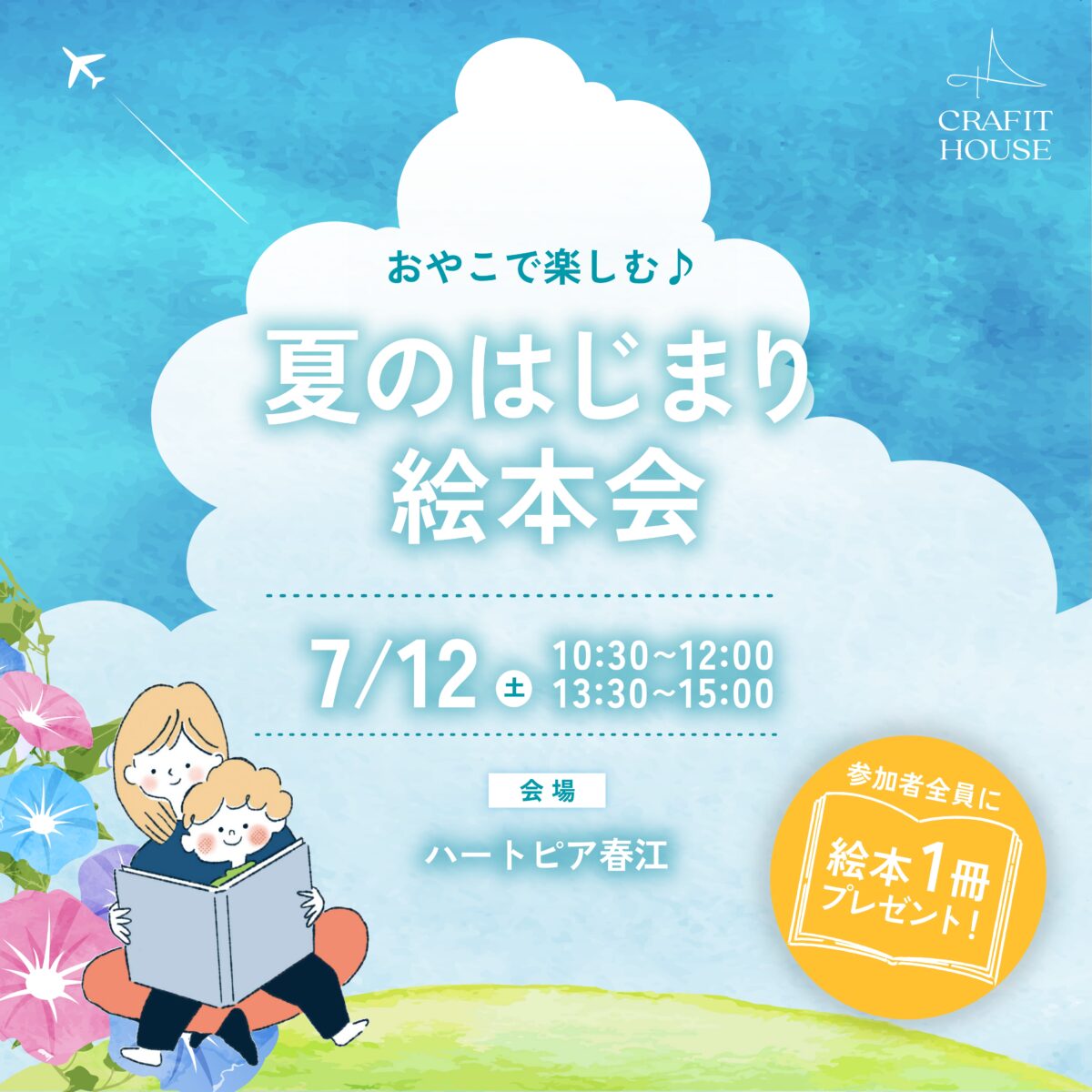 絵本読み聞かせイベント