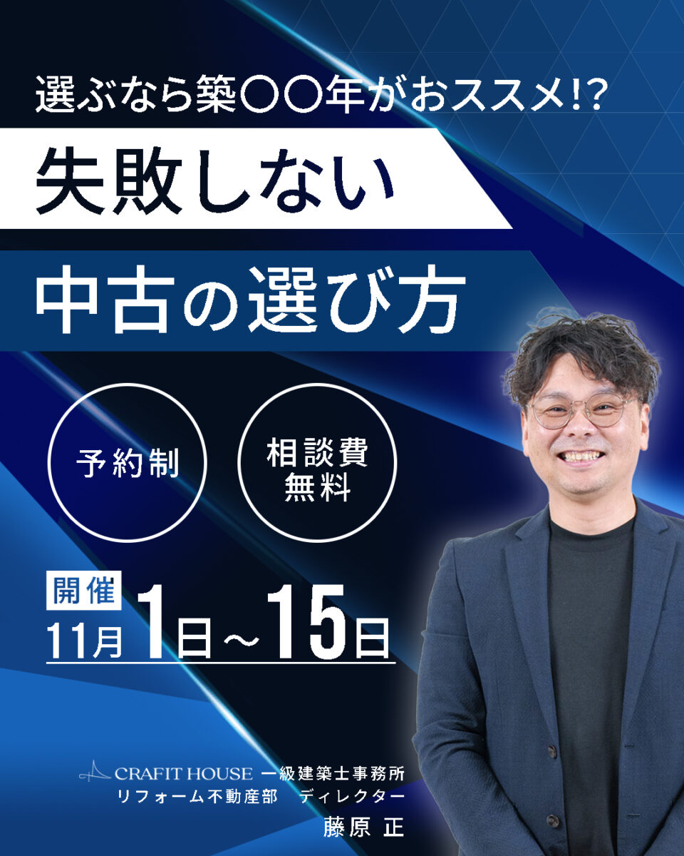 失敗しない中古の選び方相談会