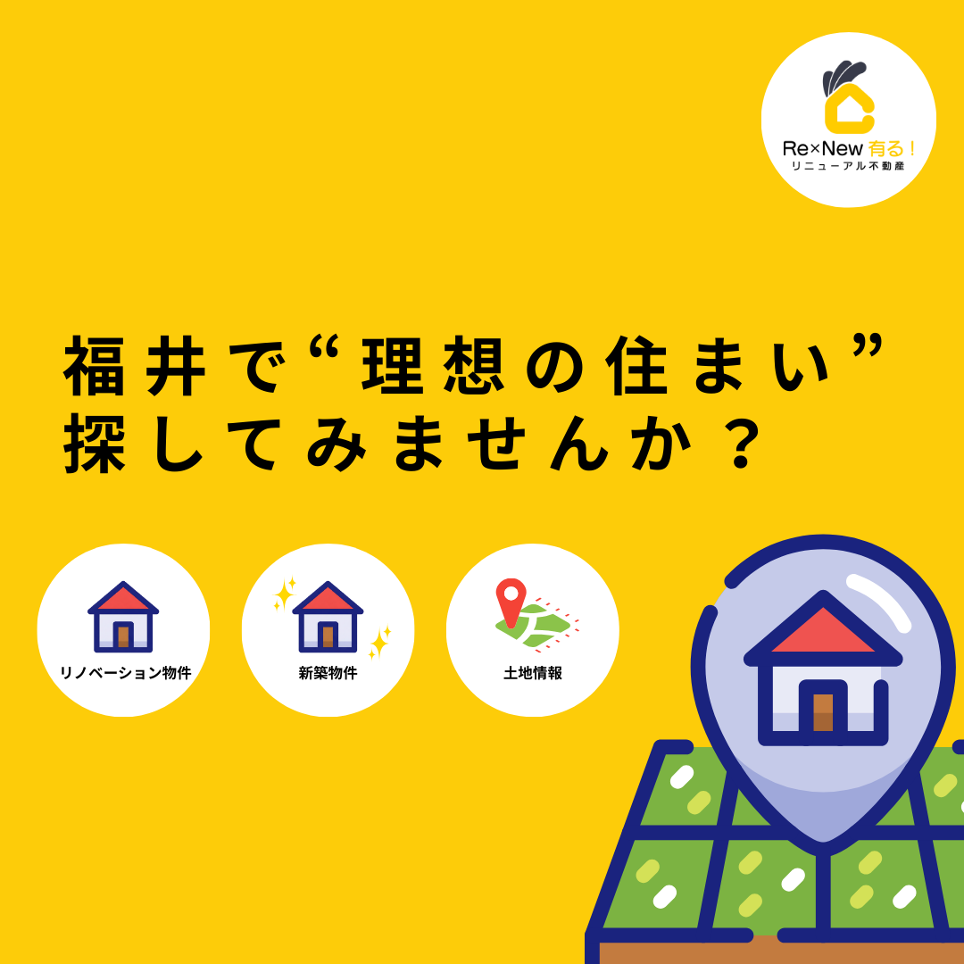 【最新版】不動産情報