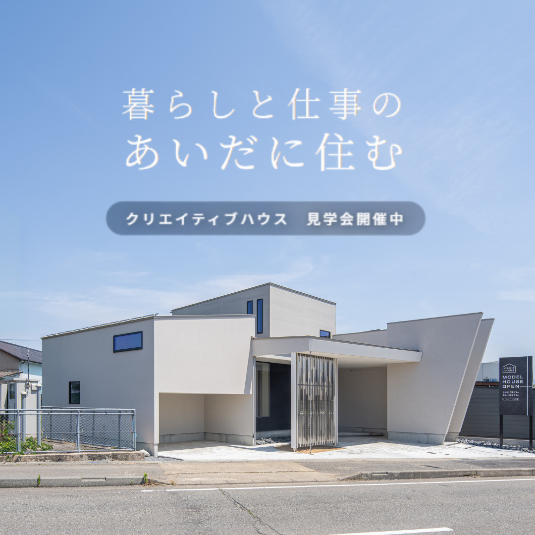 モデルハウス