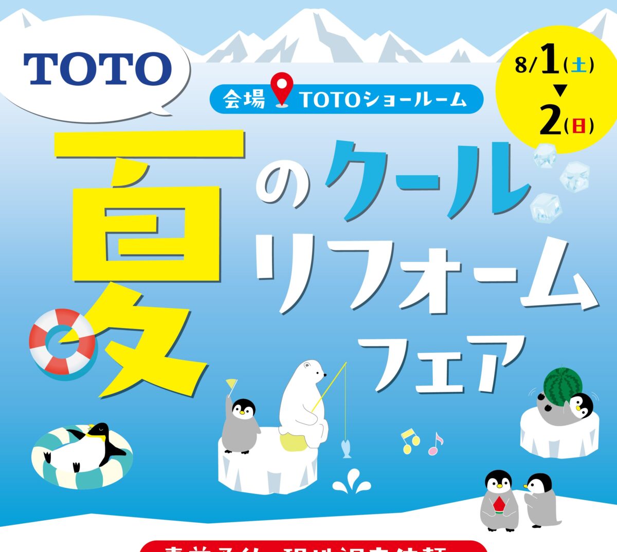 TOTOリフォームフェア