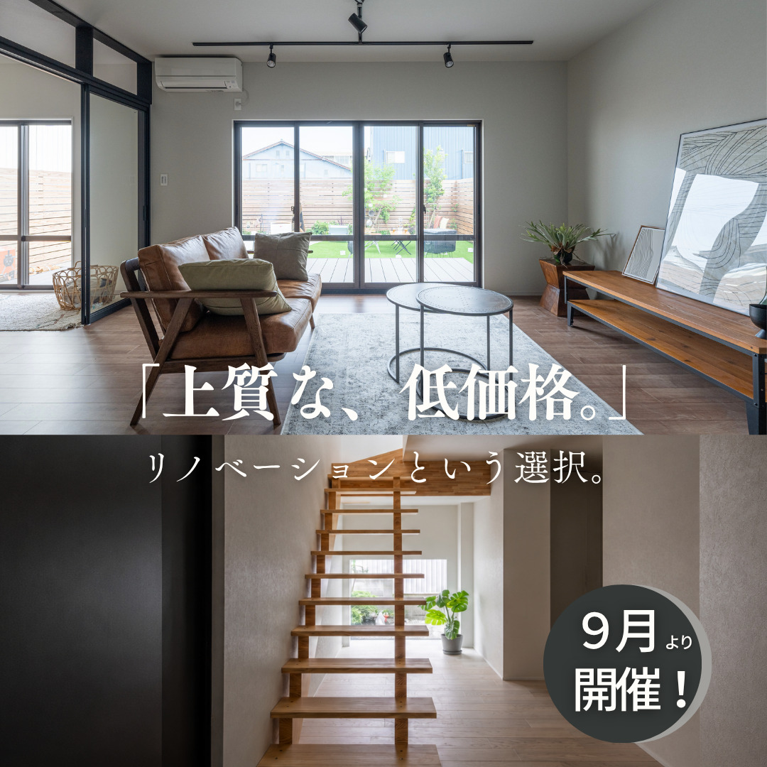 リノベーションという選択。